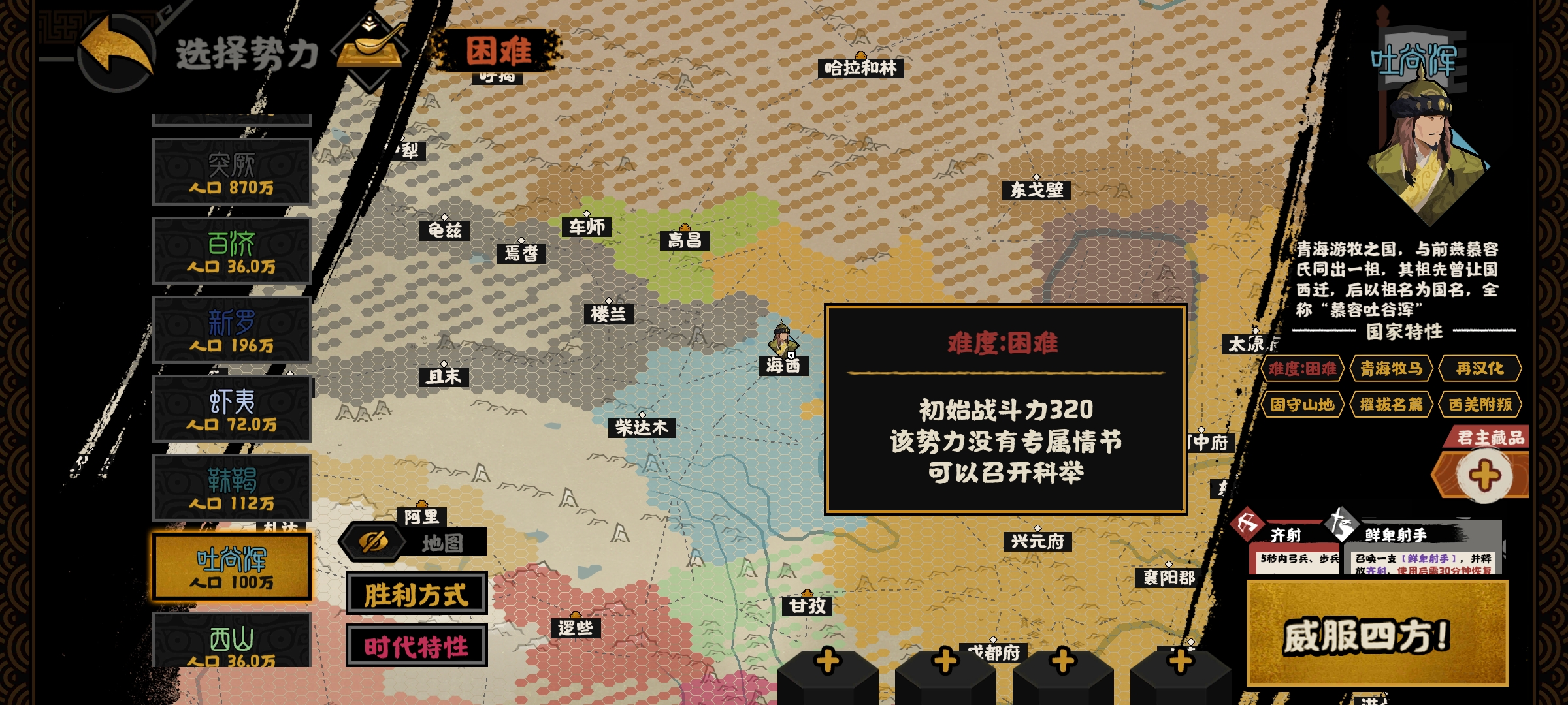 青藏势力挑战攻略及技巧分享