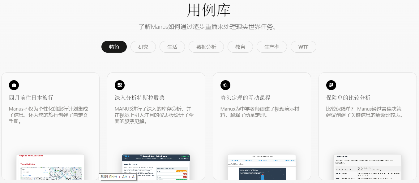 《manus》新手入门指南