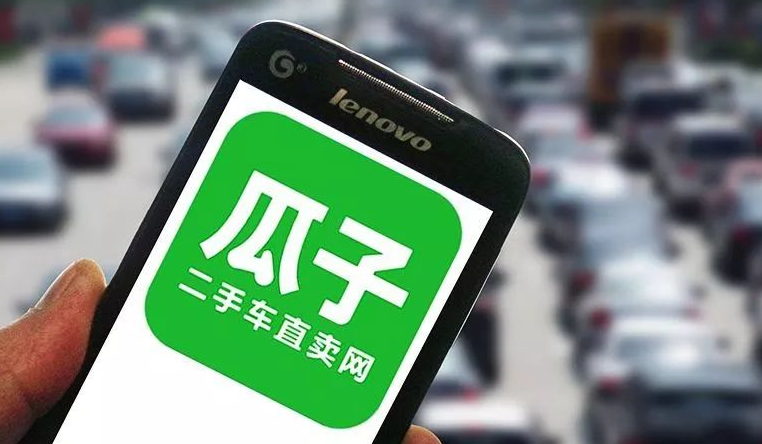 瓜子卖车官网登录入口及网址详解
