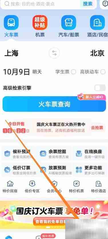 智行火车票常用信息查看指南