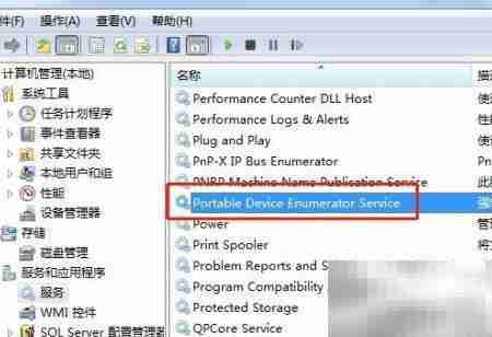 Win7重启WPDBusEnum方法