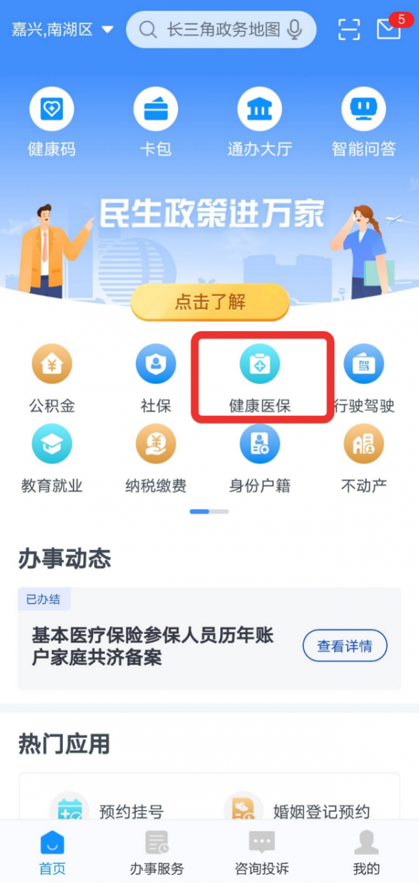 浙里办绑定家人医保步骤详解