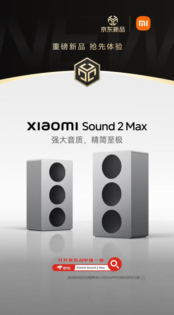 雷军演讲带火小米Sound2 Max，京东抢先体验赢好礼