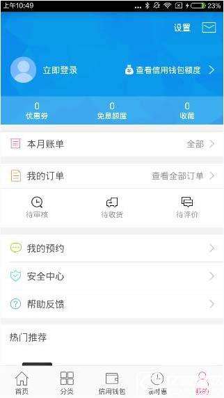 分期乐注销教程：如何注销用户账户