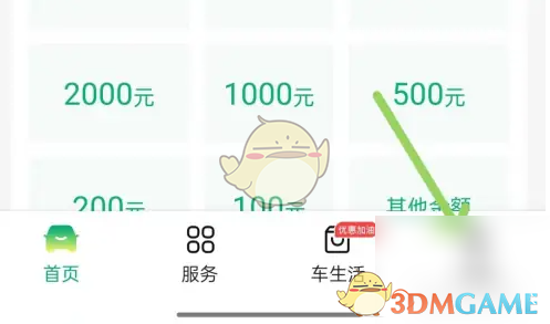 《易行车服》扣款方式设置教程