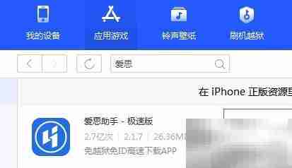 没电脑如何下载爱司助手