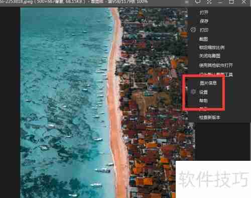 看图软件如何调出设置框