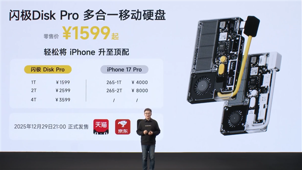 1599元起!闪极发布首款多合一移动硬盘闪盘Pro:最高1000MB/s、自带拓展坞