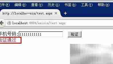 C正则验证手机号