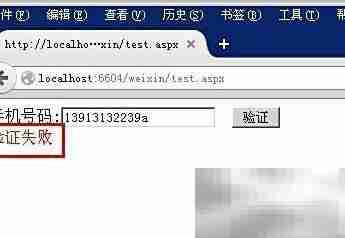 C正则验证手机号