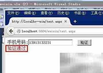 C正则验证手机号
