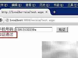 C正则验证手机号