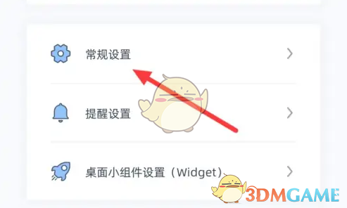 《柠檬喝水》设置补打卡次数