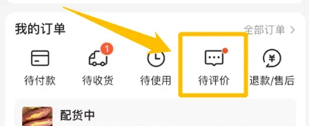 美团怎么看自己的评论 美团查看自己的历史评价内容教程