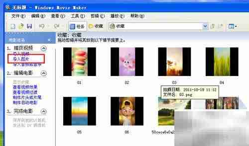 用Movie Maker制作动感影集