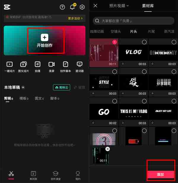 剪映边框素材怎么添加 剪映边框素材添加教程
