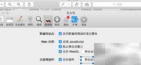 MacBook无法显示Flash?一招解决
