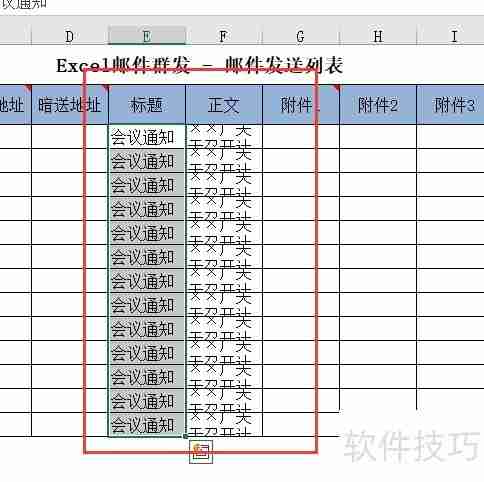 QQ邮件群发操作指南