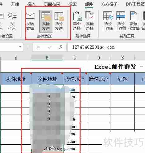 QQ邮件群发操作指南