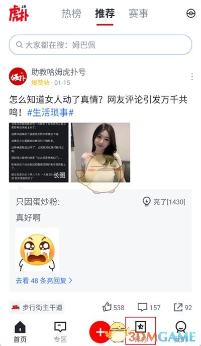 虎扑评分榜怎么查？详细教程分享
