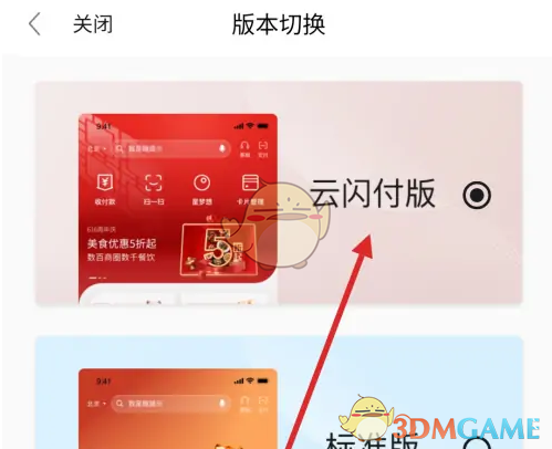 《全民生活》切换云闪付版方法