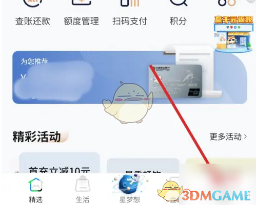 《全民生活》切换云闪付版方法