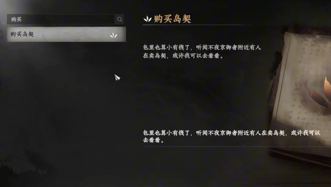 《下一站江湖2》岛契介绍