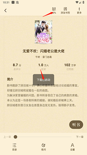 喵爪小说app小说下载流程