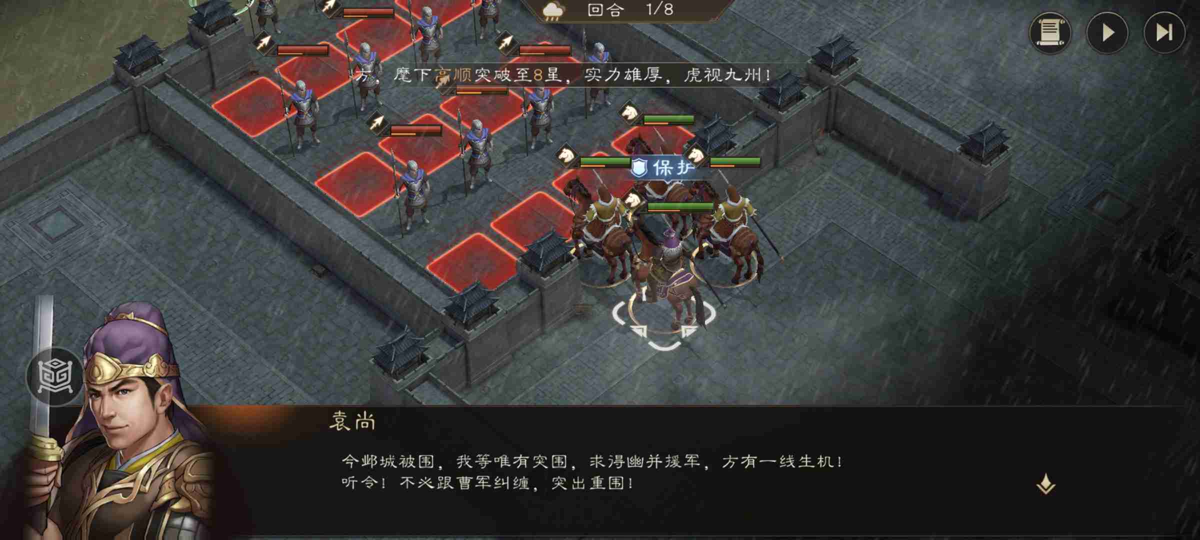 《新三国志曹操传》游历事件袁尚突围攻略