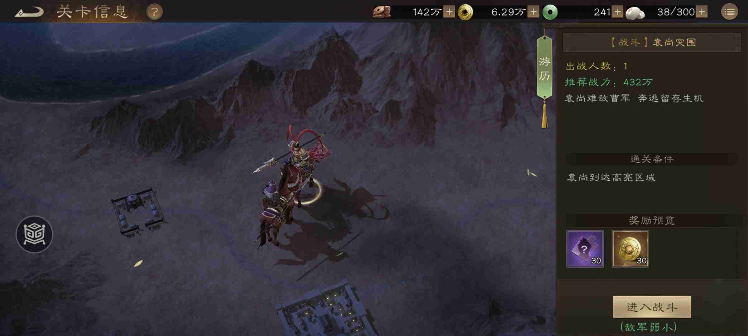 《新三国志曹操传》游历事件袁尚突围攻略