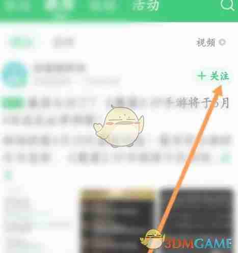《好游快爆》添加关注方法