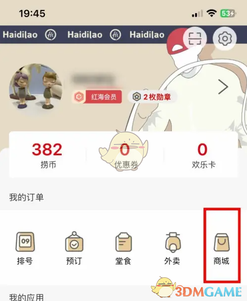 海底捞历史订单怎么查？