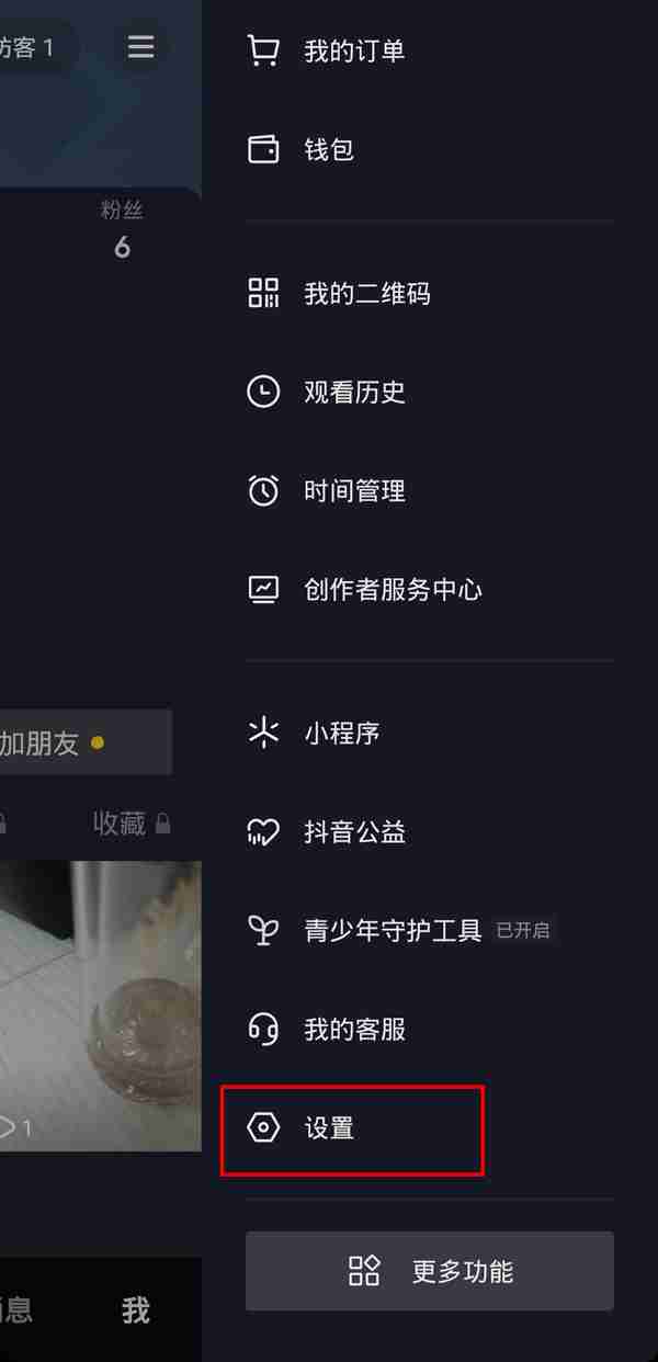 抖音冲突账号怎么解绑