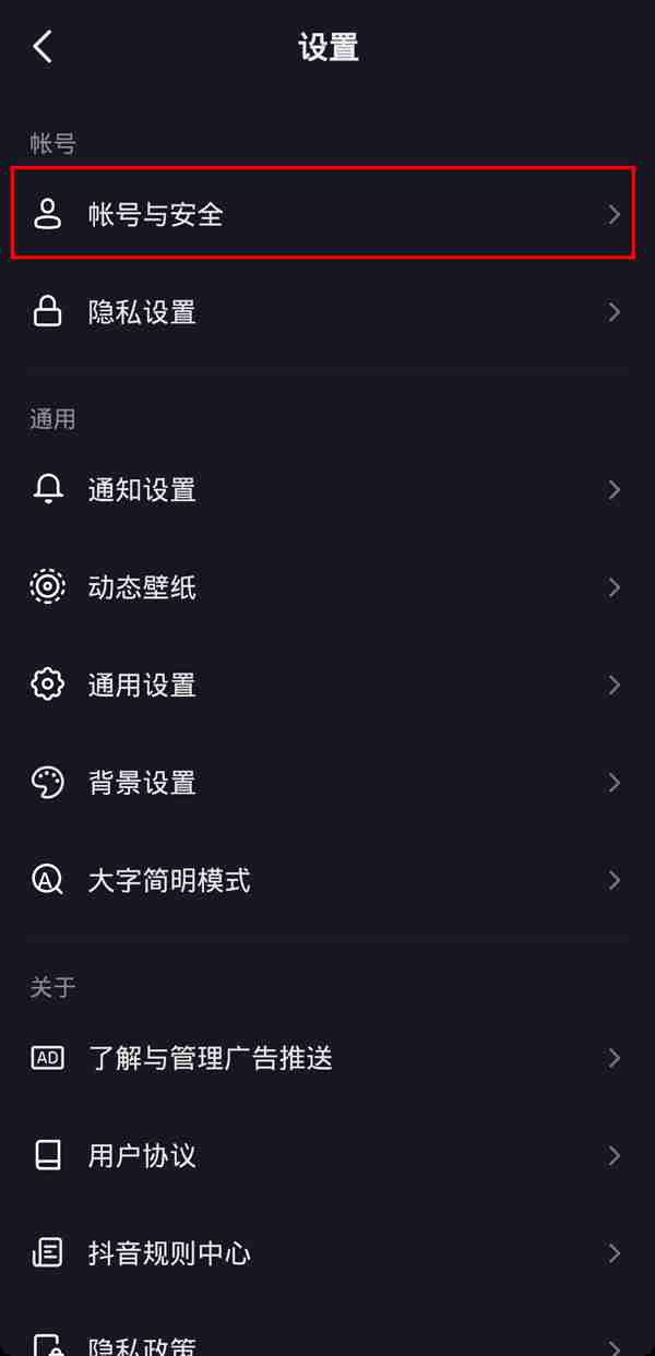 抖音冲突账号怎么解绑