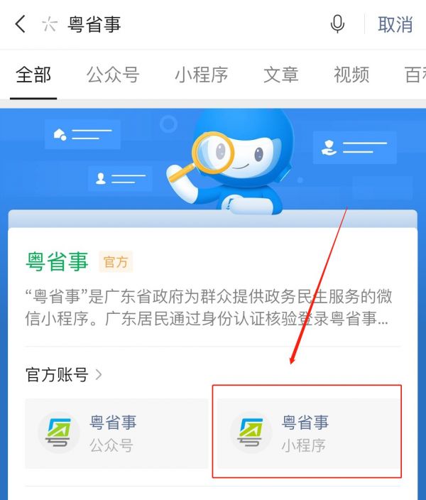 粤省事社保签到方法 失业签到步骤详解