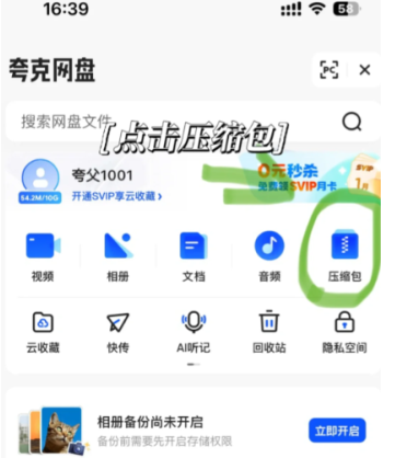 夸克压缩包怎么免费解压 夸克压缩包过大解压不了怎么办