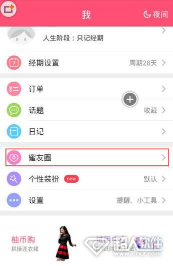 美柚如何查看已添加好友？