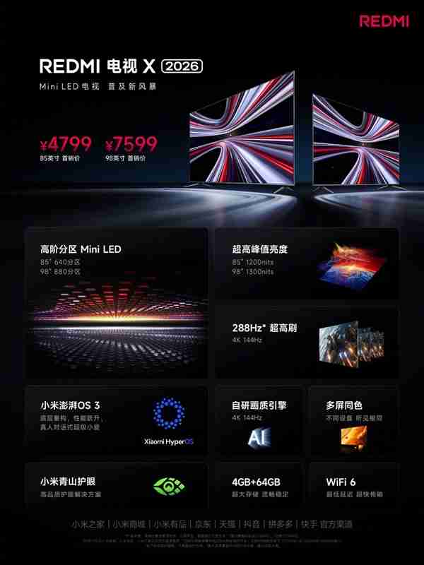 REDMI旗下首款Mini LED电视发布:REDMI电视X 2026,4799元起