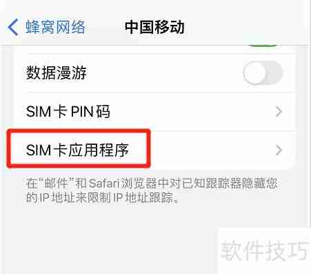 iPhone如何自助写入SIM卡信息?