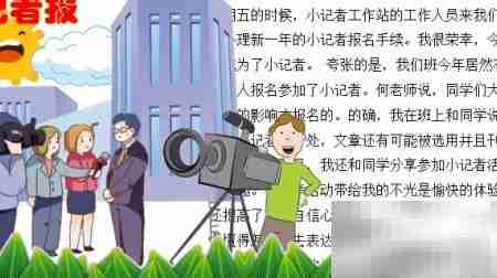 五年级记者报手抄报