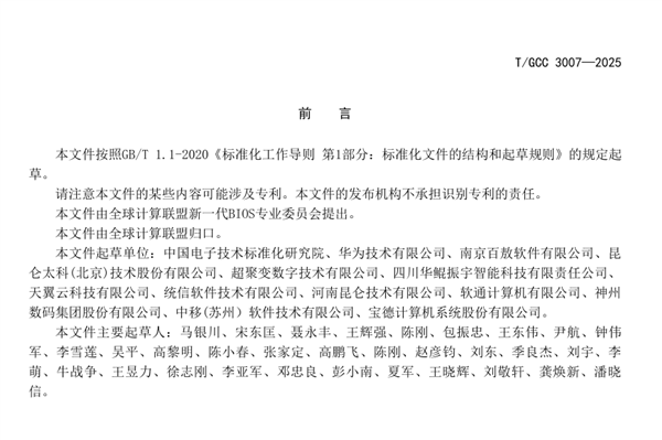 替代UEFI！中国BIOS新标准：UBIOS标准正式发布 华为等起草