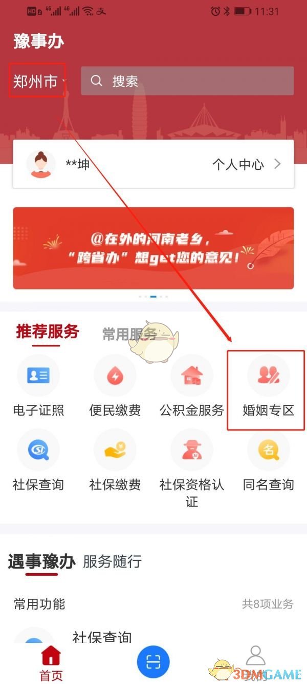 豫事办预约离婚登记步骤详解