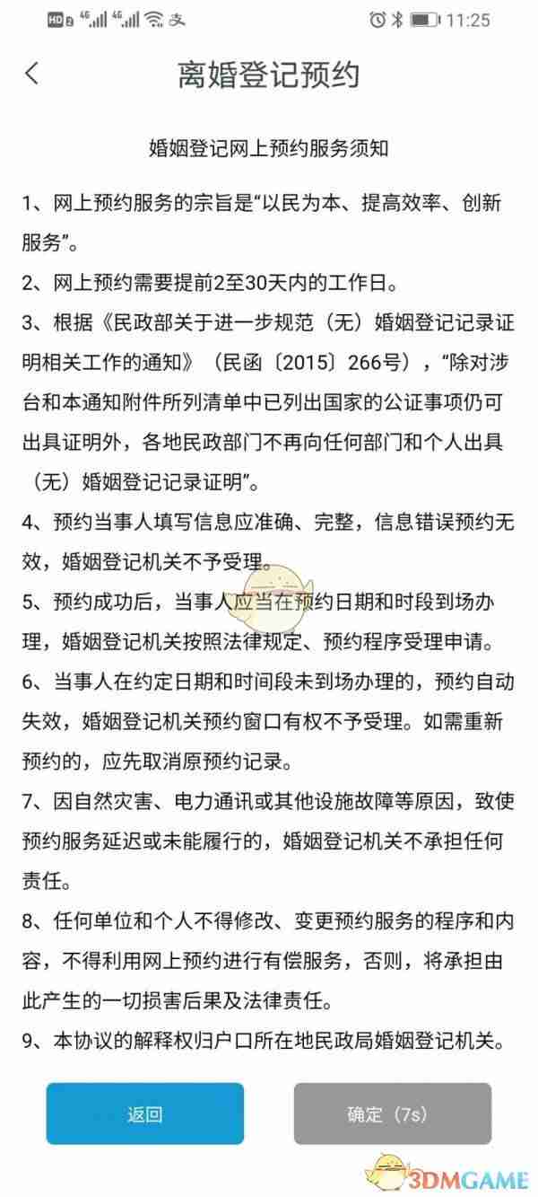 《豫事办》预约离婚登记方法