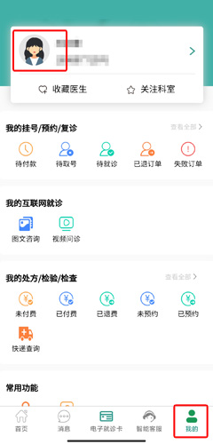 《掌上同济》账号注销教程