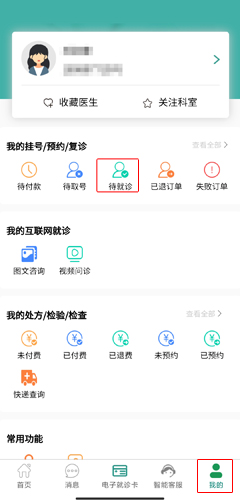 《掌上同济》添加就诊卡教程