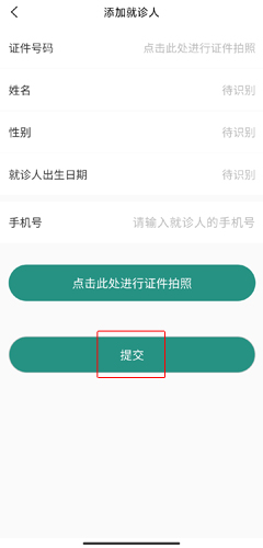 《掌上同济》添加就诊卡教程