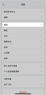 飞书通讯录异常如何解决