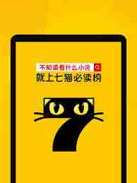 七猫小说下载的书在哪看