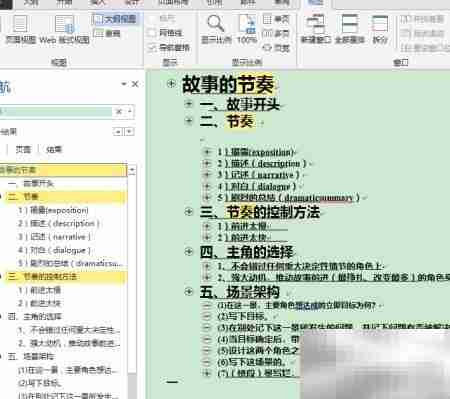 Word中轻松制作树形图