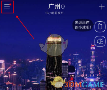 《最美天气》换肤教程详解